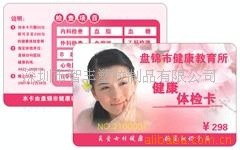 供應PVC卡,就醫卡，門診醫療卡，體檢體檢卡，會員卡服裝卡卡廠工廠,批發,進口,代購
