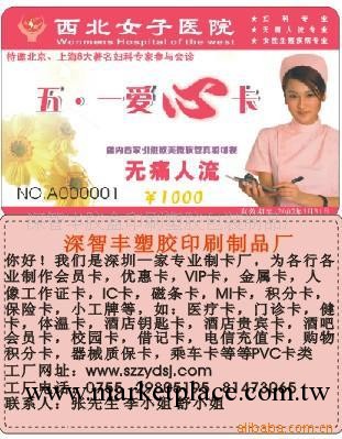 供應婦科醫療卡,PVC卡,男科醫療卡,兒科醫療卡(圖)工廠,批發,進口,代購