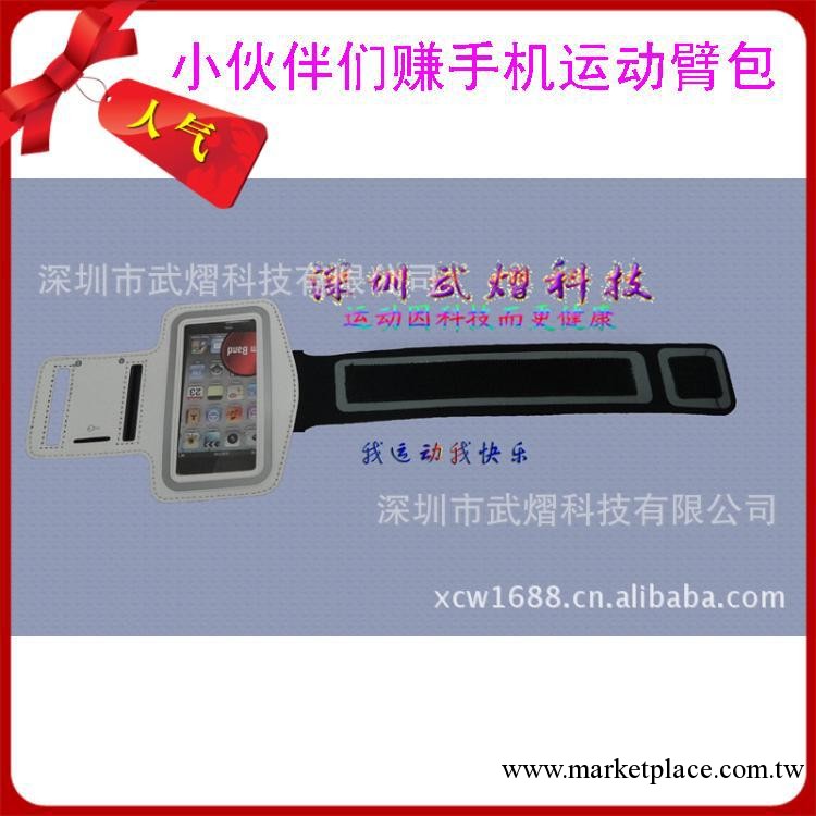 工廠供應Iphone4手機運動臂帶 蘋果手機臂包SPORTD ARMBAND工廠,批發,進口,代購