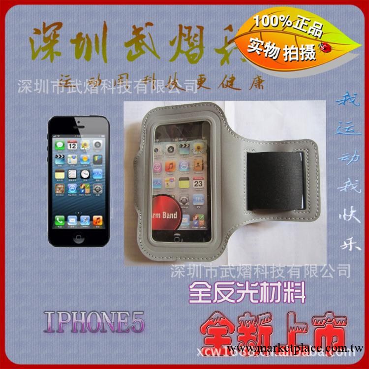 【拍樣品專用】iphone5運動臂帶 現正接受 iphone5 臂帶訂做工廠,批發,進口,代購