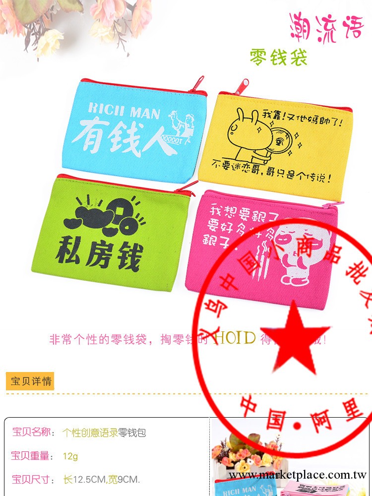A款 潮語 個性搞笑 網絡流行語 零錢包 帆佈麻佈袋 鑰匙掛包工廠,批發,進口,代購