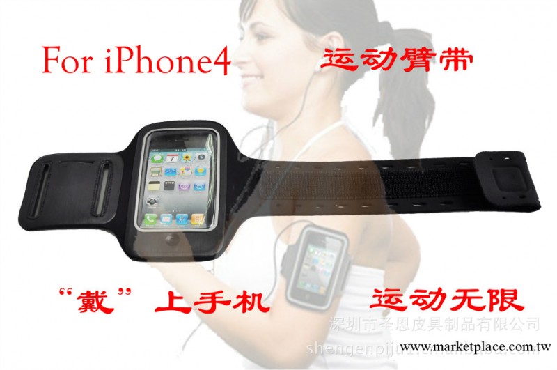 廠傢 供應 iPhone4運動臂帶工廠,批發,進口,代購