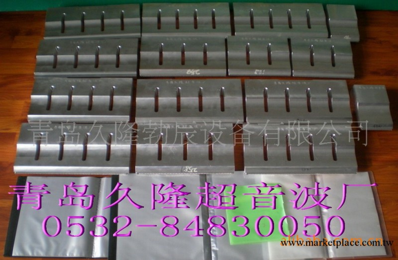 超音波模具加工,高周波模具加工,超聲波模具生產工廠,批發,進口,代購