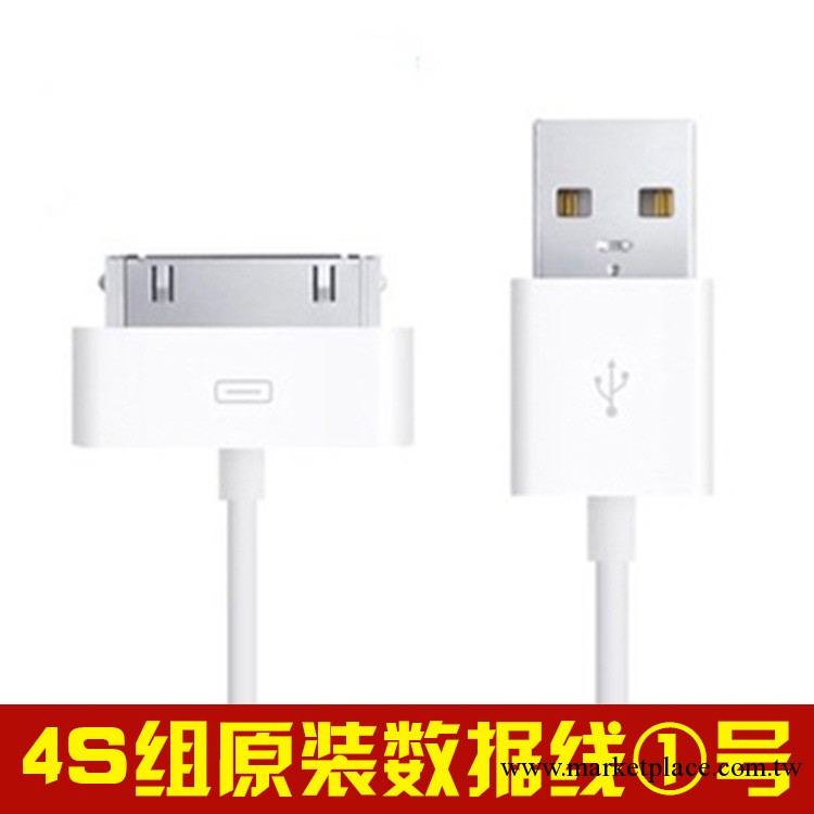 原裝品質 蘋果數據線 iphone4S/5手機配件ipad平板充電線廠傢批發工廠,批發,進口,代購