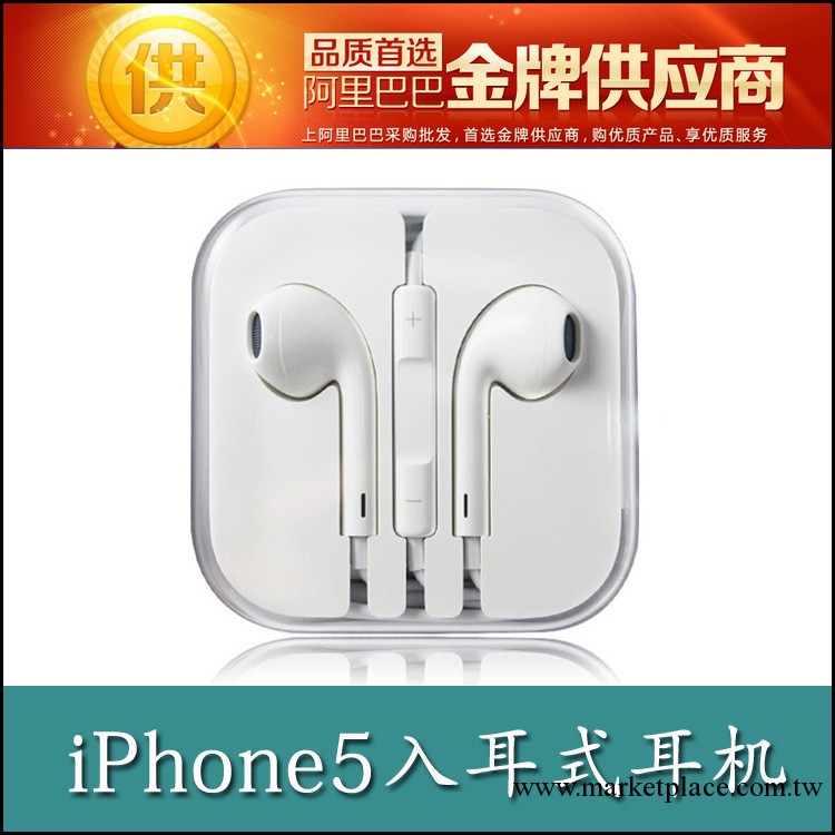 蘋果iphone5耳機 Apple EarPods 蘋果5耳機 iphone5好音質耳機工廠,批發,進口,代購