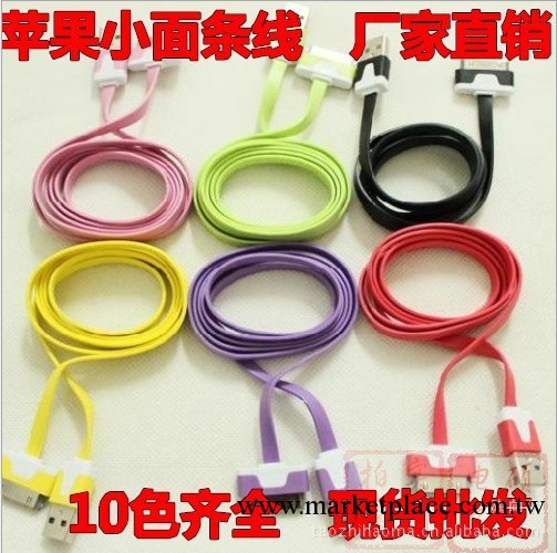 廠傢直銷 蘋果數據線 6針充電線 iphone/ipad/itouch面條數據線工廠,批發,進口,代購