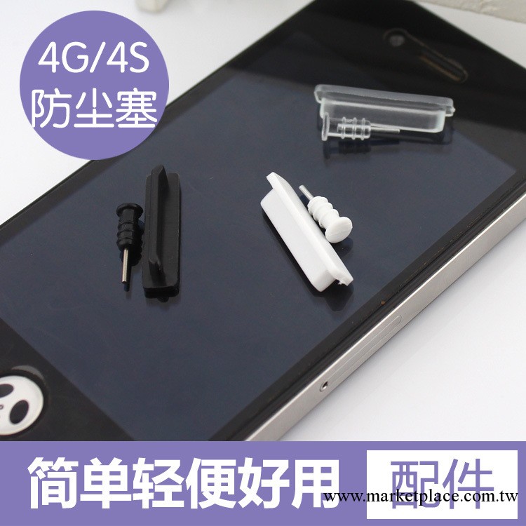 iPhone4/4s防塵塞 卡針式防塵塞 3.5mm耳機塞 蘋果4數據口防塵塞工廠,批發,進口,代購