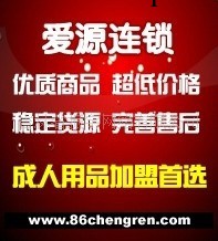 成人用品情趣內衣，成人用品加盟，成人用品充氣娃娃，愛源情趣用品工廠,批發,進口,代購