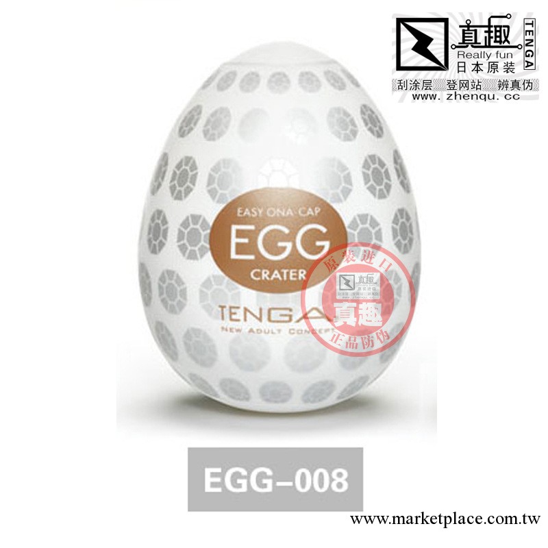 真趣日本進口TENGA 蛋形 男用自慰器便攜版EGG-008號CRATER彈坑型工廠,批發,進口,代購