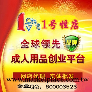 1號性店成人用品加盟廠傢代理情趣用品網店一件代發提供數據包工廠,批發,進口,代購