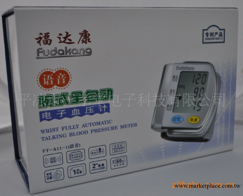 福達康 FT－A11－1全自動語音 電子血壓計 腕式血壓計 電子血壓機工廠,批發,進口,代購