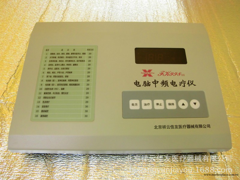 北京祥雲佳友FK998(2)電腦中頻治療機工廠,批發,進口,代購