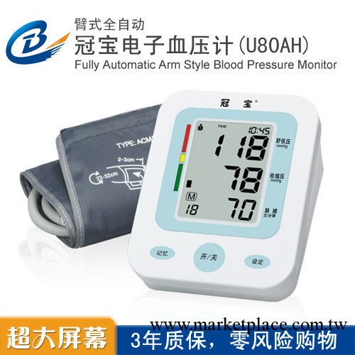 批發冠寶血壓計 電子血壓計全自動電子血壓計手臂式電子血壓計工廠,批發,進口,代購