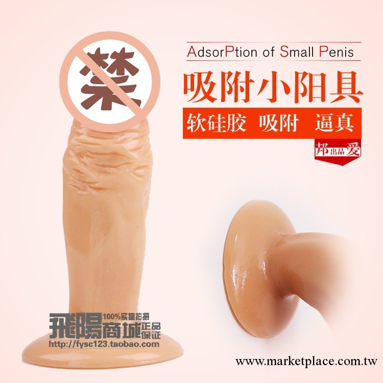 女性性代替用品 邦愛迷你吸附小號仿真陽具 噴水倒模女用自慰器工廠,批發,進口,代購