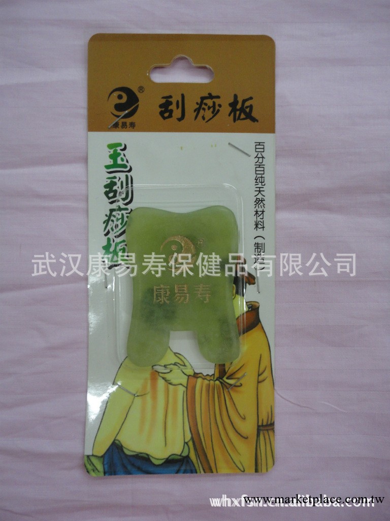 武漢廠傢批發 玉石刮痧板 批發玉刮痧板 瑪瑙刮痧板 砭石刮痧板工廠,批發,進口,代購