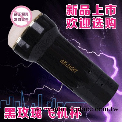 黑玫瑰男用自慰杯電動飛機杯震動情趣名器成人用品工廠,批發,進口,代購