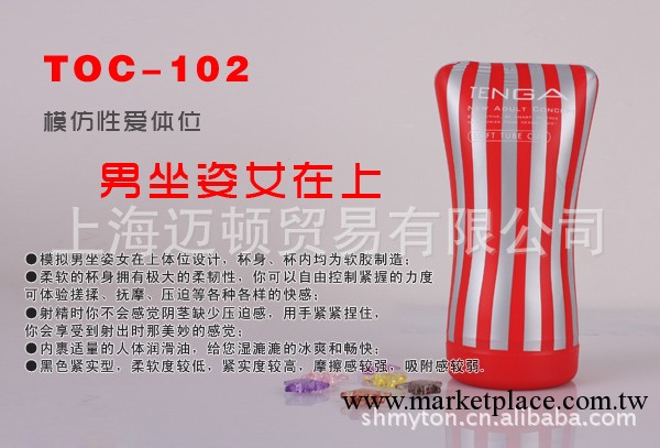 日本tenga飛機杯  情趣套套上海邁頓供應 網絡代理兼職保健品工廠,批發,進口,代購