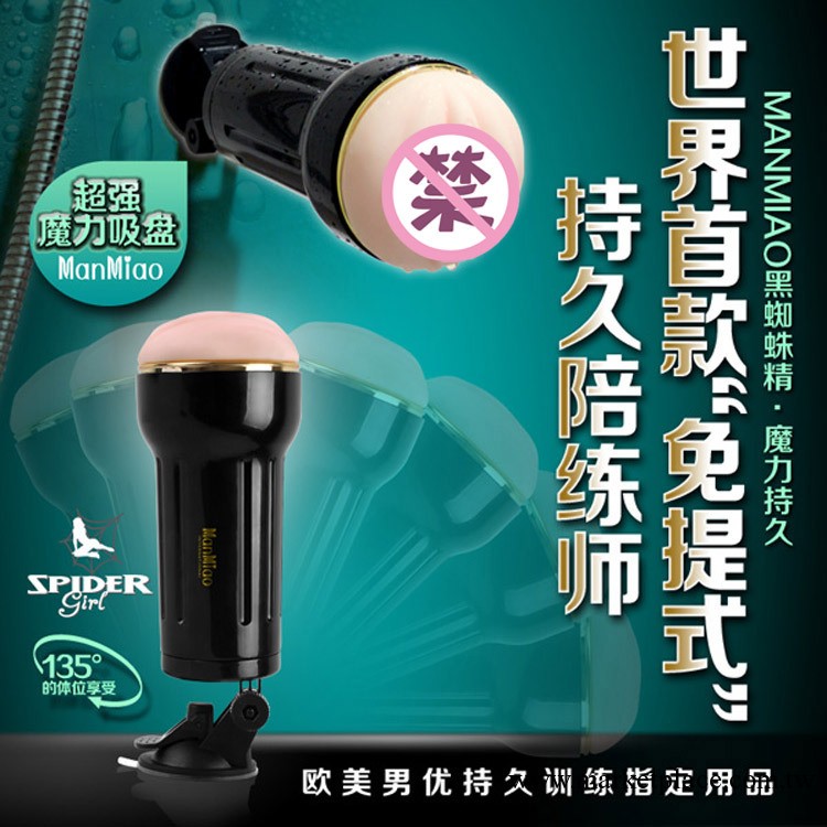 【男用器具】MANMIAO漫渺 黑蜘蛛男用免提式自慰杯 情趣用品工廠,批發,進口,代購