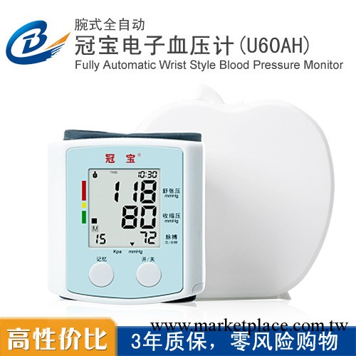 正品冠寶電子血壓計U60AH手腕式智能電子血壓計工廠,批發,進口,代購