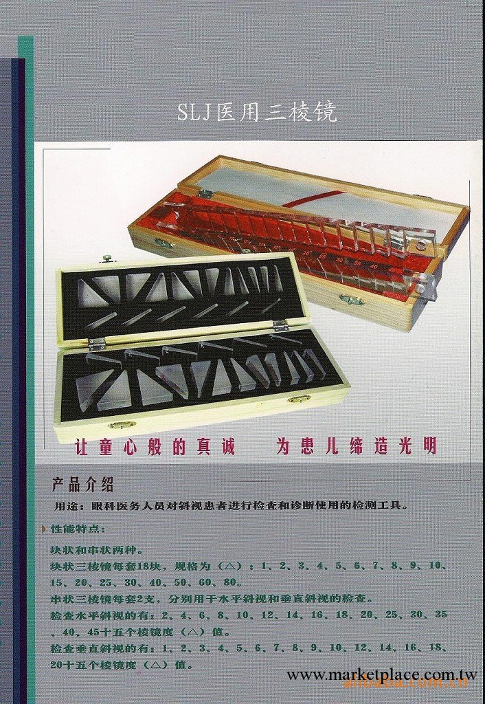 SLJ醫用型三棱鏡工廠,批發,進口,代購