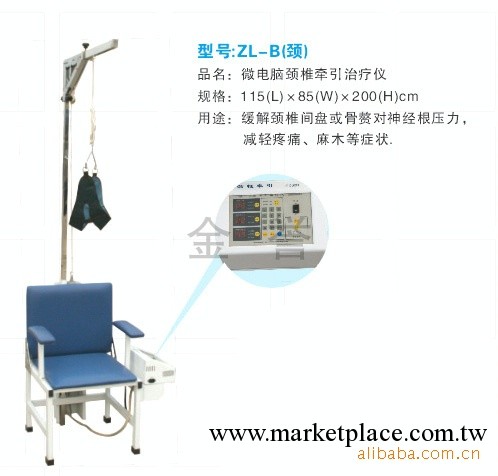 金譽醫療器械/復健器材/微電腦頸椎牽引治療機工廠,批發,進口,代購