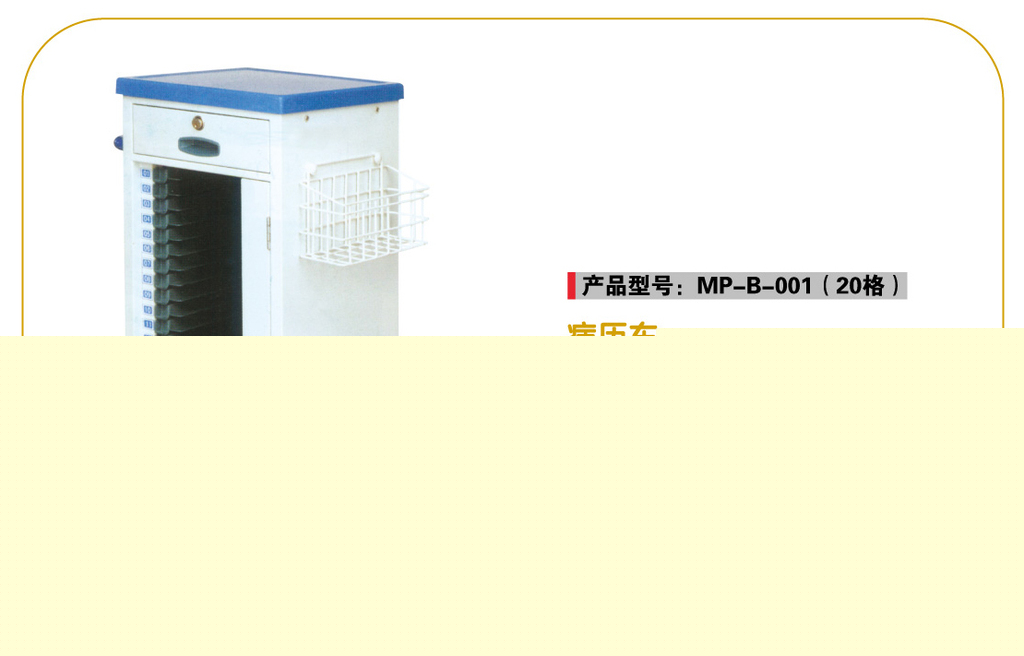 供應各種急診室、護理部用品系列、送藥車、病歷車等醫療用品工廠,批發,進口,代購
