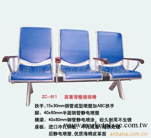 供應ZC-911 高靠背輸液排椅工廠,批發,進口,代購