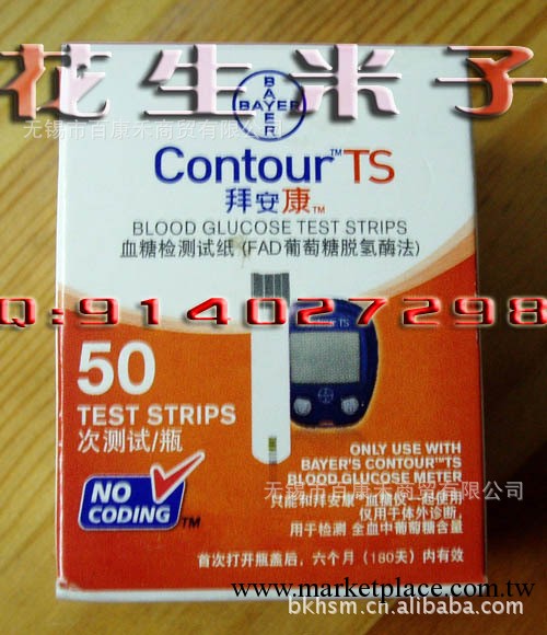 拜耳拜安康血糖機試紙50條送針效期15年2行貨保證拜安康試紙送電工廠,批發,進口,代購