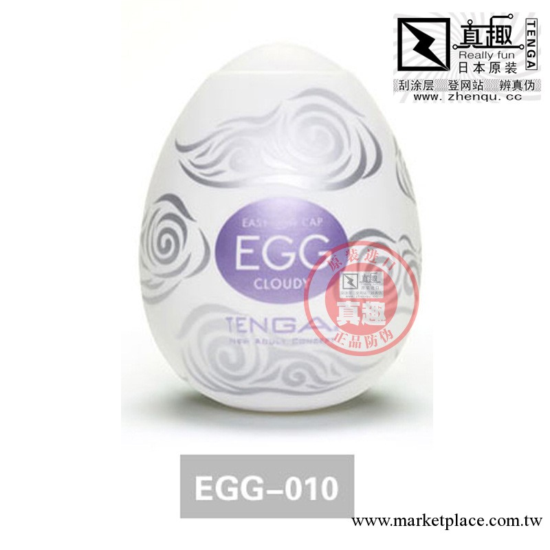 真趣防偽日本TENGA蛋形男用自慰器EGG-010號CLOUDY祥雲飛天型工廠,批發,進口,代購