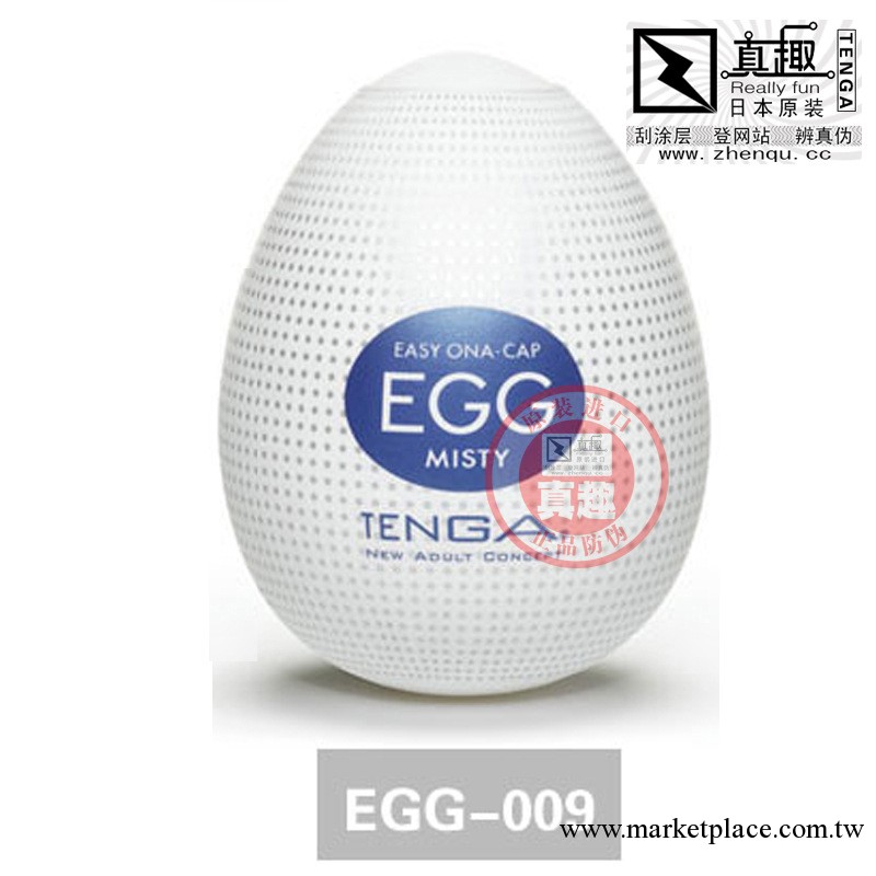 真趣日本進口TENGA 蛋形男用自慰器便攜版EGG-009號MISTY迷蒙細雨工廠,批發,進口,代購