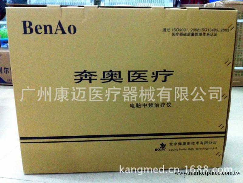 奔奧電腦中頻治療機BA2008-III(四路輸出/兩路中頻/帶離子導入)工廠,批發,進口,代購