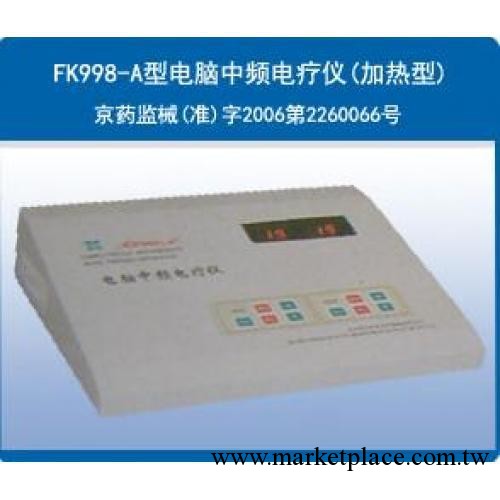 北京祥雲佳友FK998-A中頻電子治療機【誠信經營*正品保修】工廠,批發,進口,代購