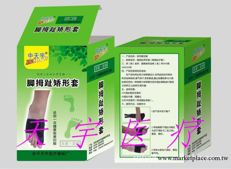 供應加強型腳拇（趾骨拐腳）外翻固定套/拇外翻矯正（形）器工廠,批發,進口,代購