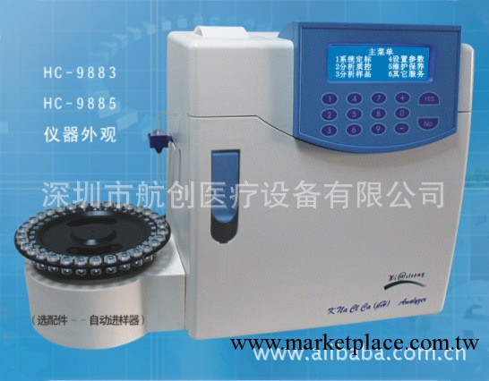 航創9885電解質分析機_深圳航創電解質分析機專業廠傢,品質保證！工廠,批發,進口,代購
