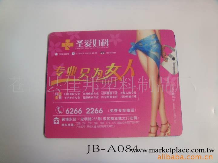 供應廣告鼠標墊/醫院專用宣傳禮品工廠,批發,進口,代購