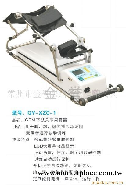 金譽醫療器械/復健器材/CPM下肢關節復健器醫療電療設備工廠,批發,進口,代購