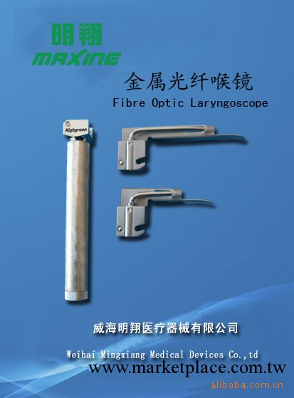 供應光纖麻醉喉鏡（明翔醫療）工廠,批發,進口,代購