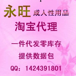 小本創業找永旺 性保健 男女器具 情趣用品 充氣娃娃批發商工廠,批發,進口,代購