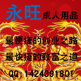 想創業沒成本找永旺性保健 成人用品 情趣用品 充氣娃娃批發商工廠,批發,進口,代購