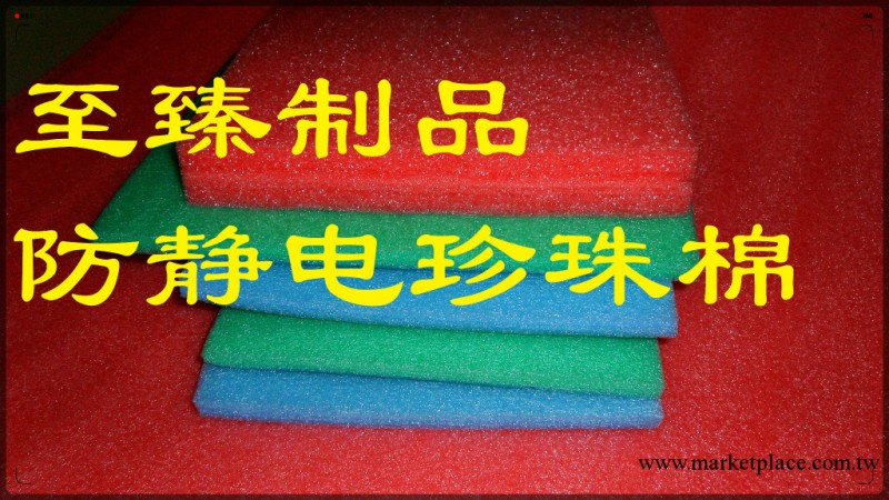 廠傢大量優惠供應防靜電珍珠棉  珍珠棉卷工廠,批發,進口,代購