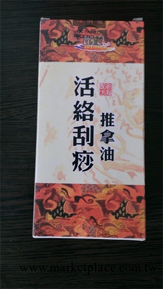 大量供應創新配方活絡刮痧油批發・進口・工廠・代買・代購