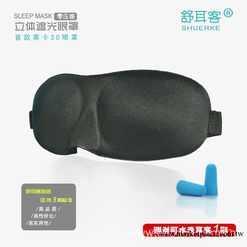 舒耳客3D立體眼罩  送水洗耳塞 新款工廠,批發,進口,代購