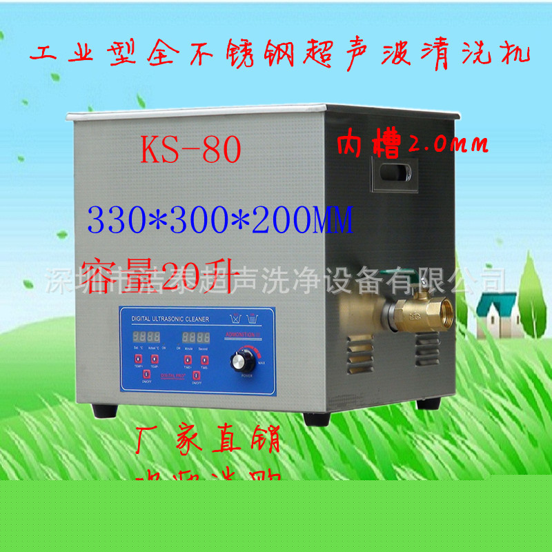潔泰KS-080電腦主板內存卡超音波清洗機、清洗機 廠傢直銷工廠,批發,進口,代購