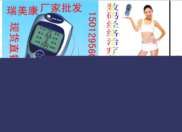 廠傢長期批發數位按摩機　經絡電療機．工廠,批發,進口,代購
