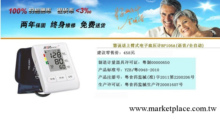 慧說話上臂式數字電子血壓計BP610WS(語音 全自動) 臂式電子血壓工廠,批發,進口,代購