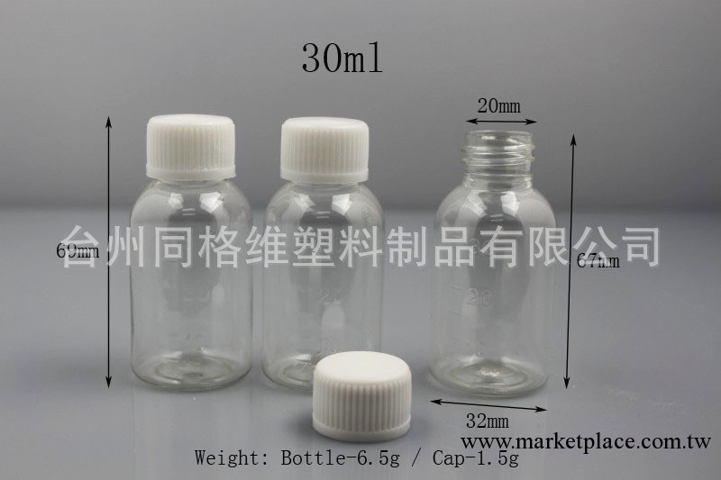 供應PET30ml透明塑料瓶 液體瓶 化妝品分裝瓶 醫藥瓶批發・進口・工廠・代買・代購