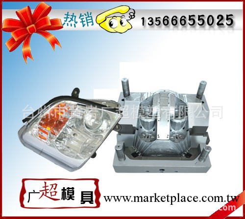 供應車燈塑料模具 生產車燈塑料模具 多種尺寸類型車燈塑料模具工廠,批發,進口,代購