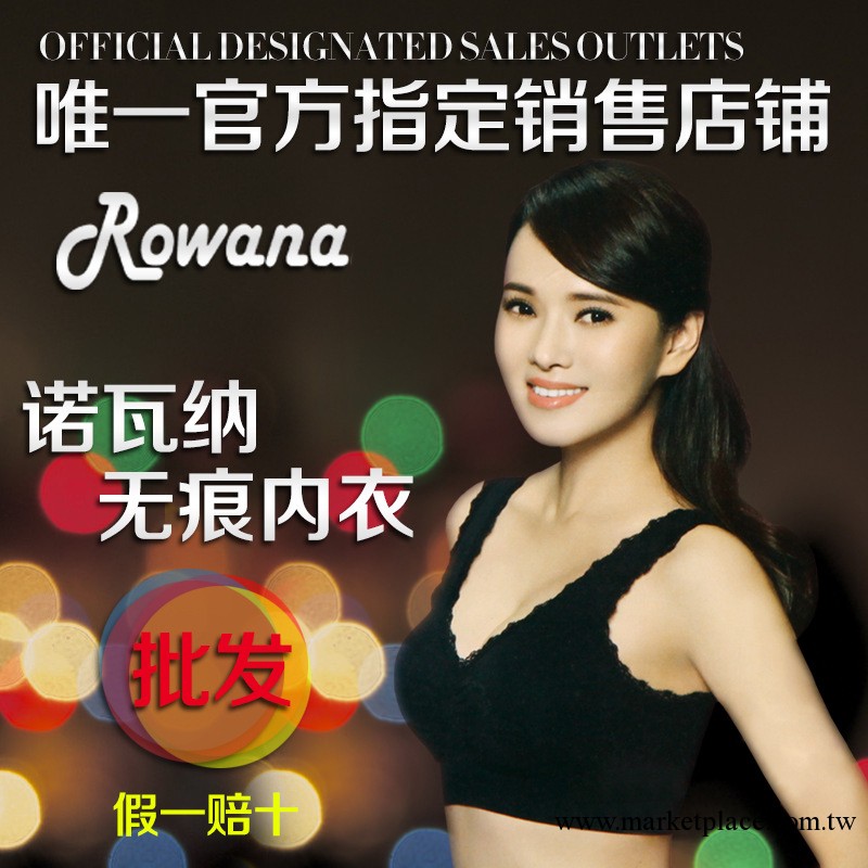諾瓦納無痕內衣正品伊能靜諾瓦納rowana無鋼圈運動內衣胸罩工廠,批發,進口,代購