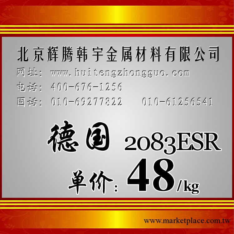 供應2083鋼材 適合電蝕操適宜酸性塑料以及要求良好拋光的模具工廠,批發,進口,代購