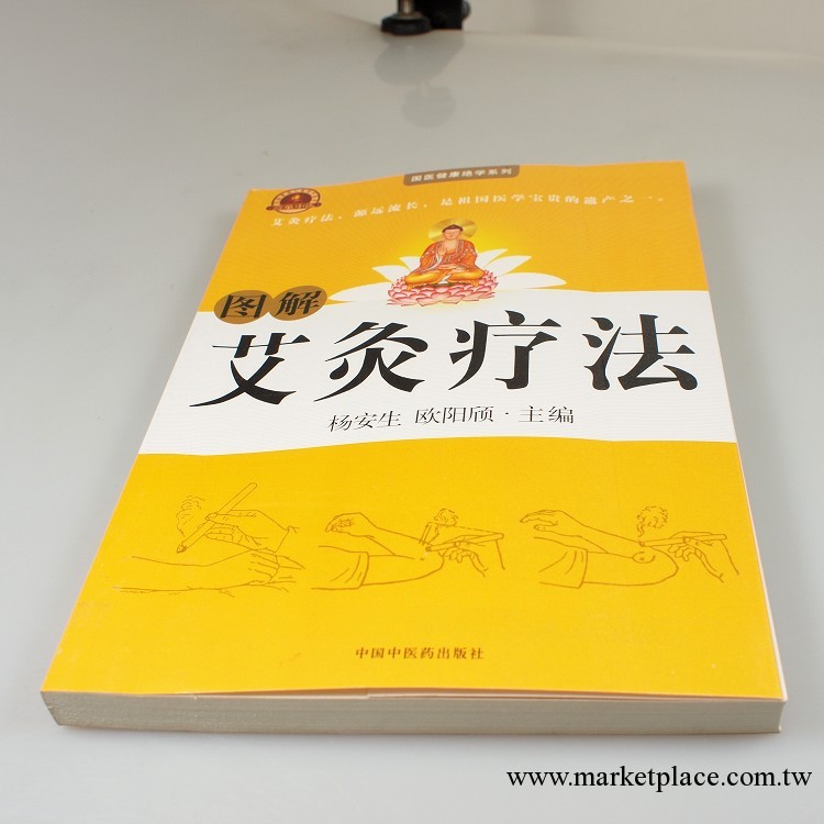 艾灸療法艾灸書籍 艾灸療法大全艾灸療法治百病圖解艾灸療法工廠,批發,進口,代購